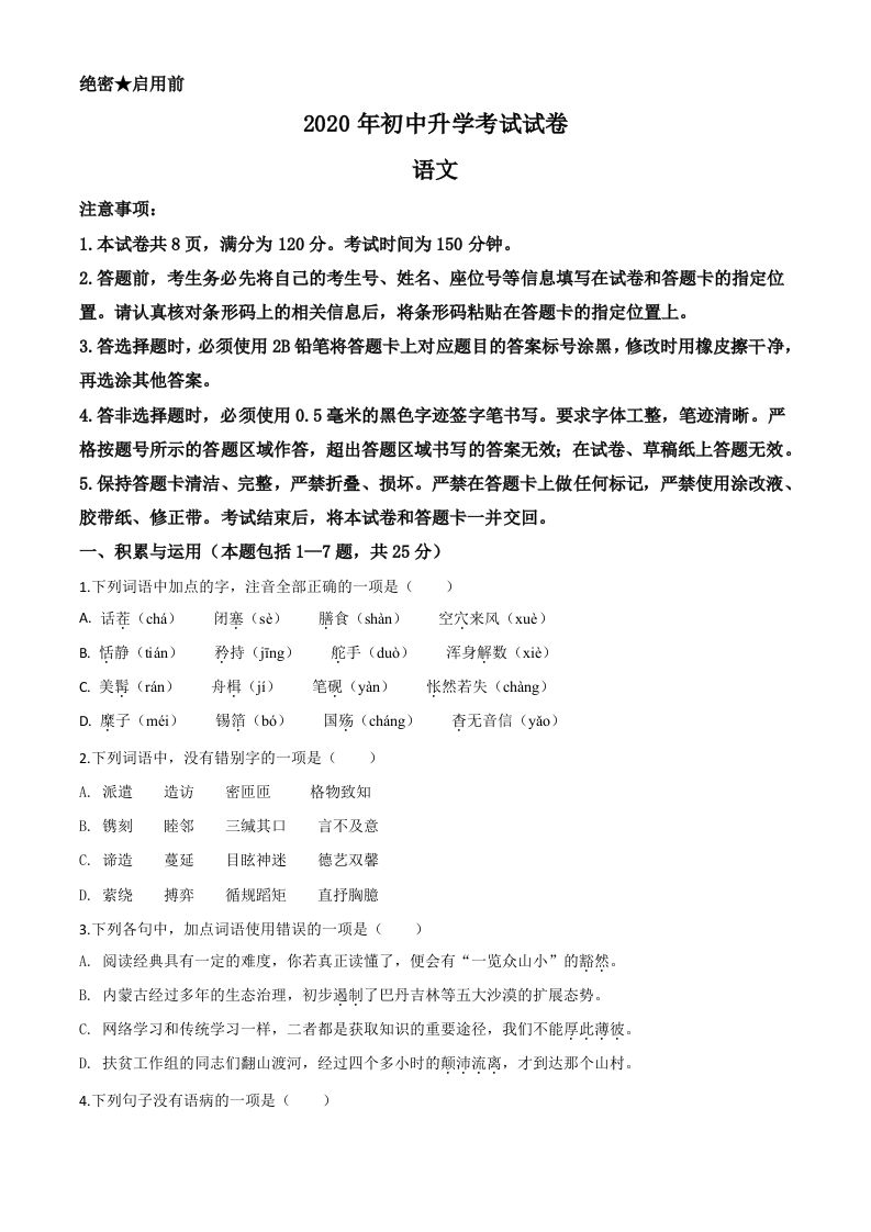 内蒙古包头市2020年中考语文试题（空白卷）