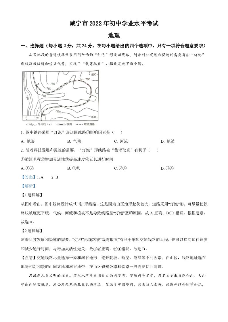 2022年湖北省咸宁市中考地理真题（含答案）