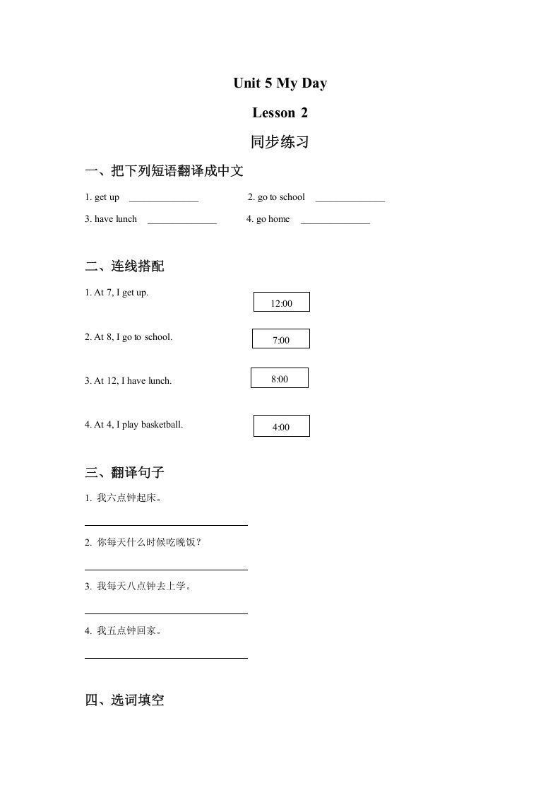 二年级英语下册Unit5MyDayLesson2同步练习3（人教版）