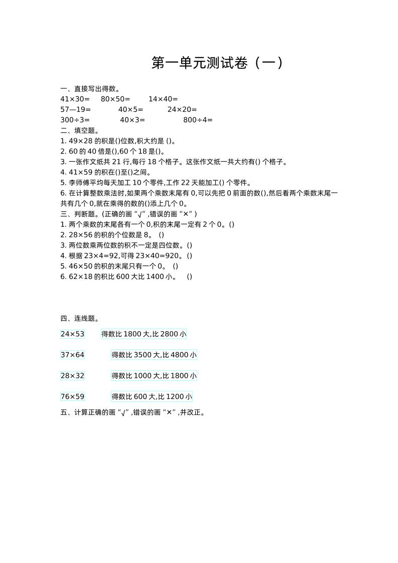 三下苏教版数学第一单元检测-1