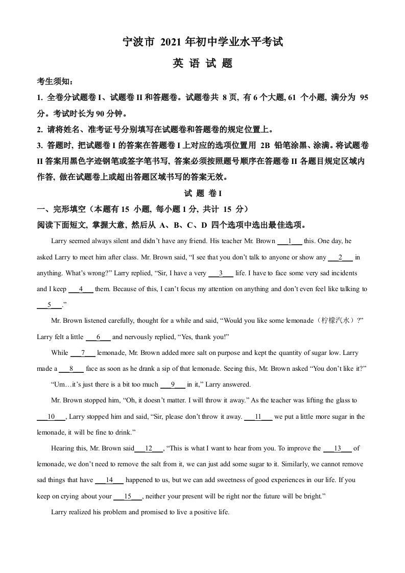 浙江省宁波市2021年中考英语试题（含答案）