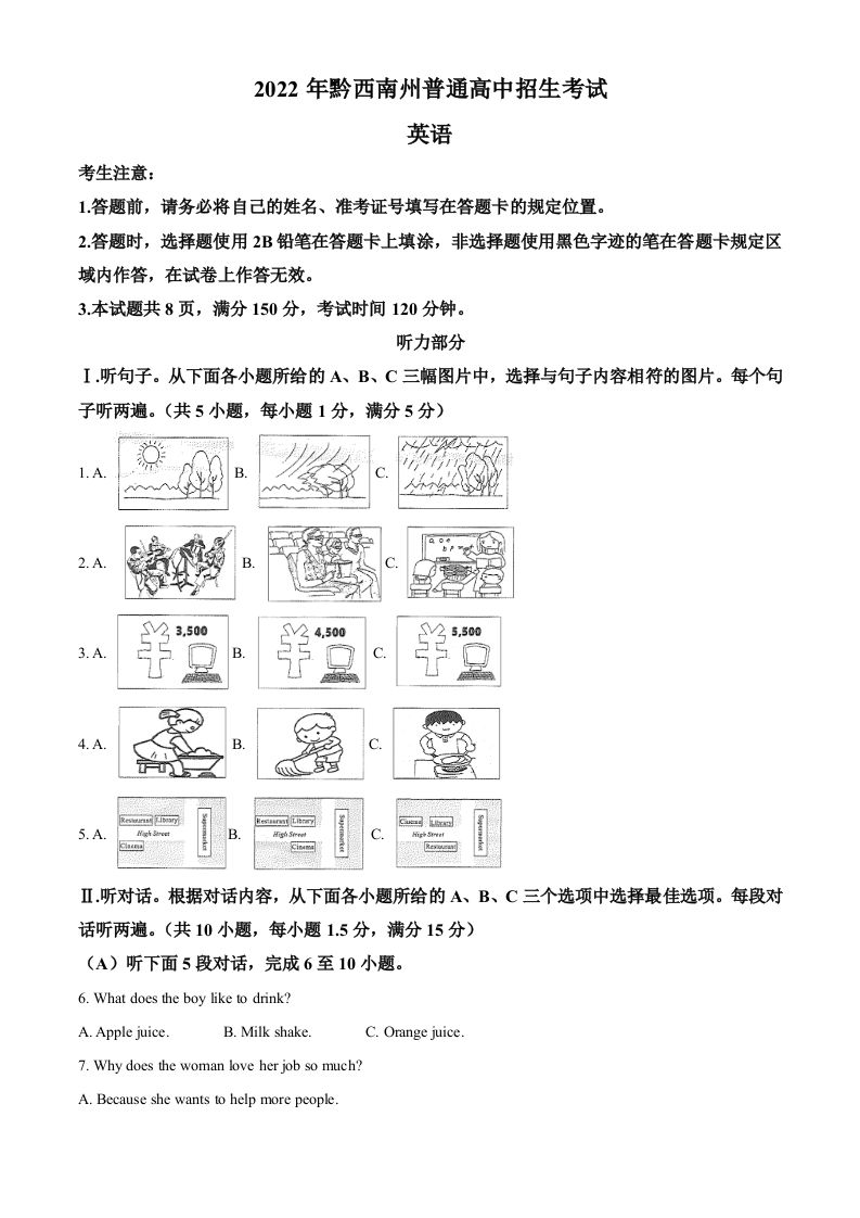 2022年贵州省黔西南州中考英语真题（含答案）