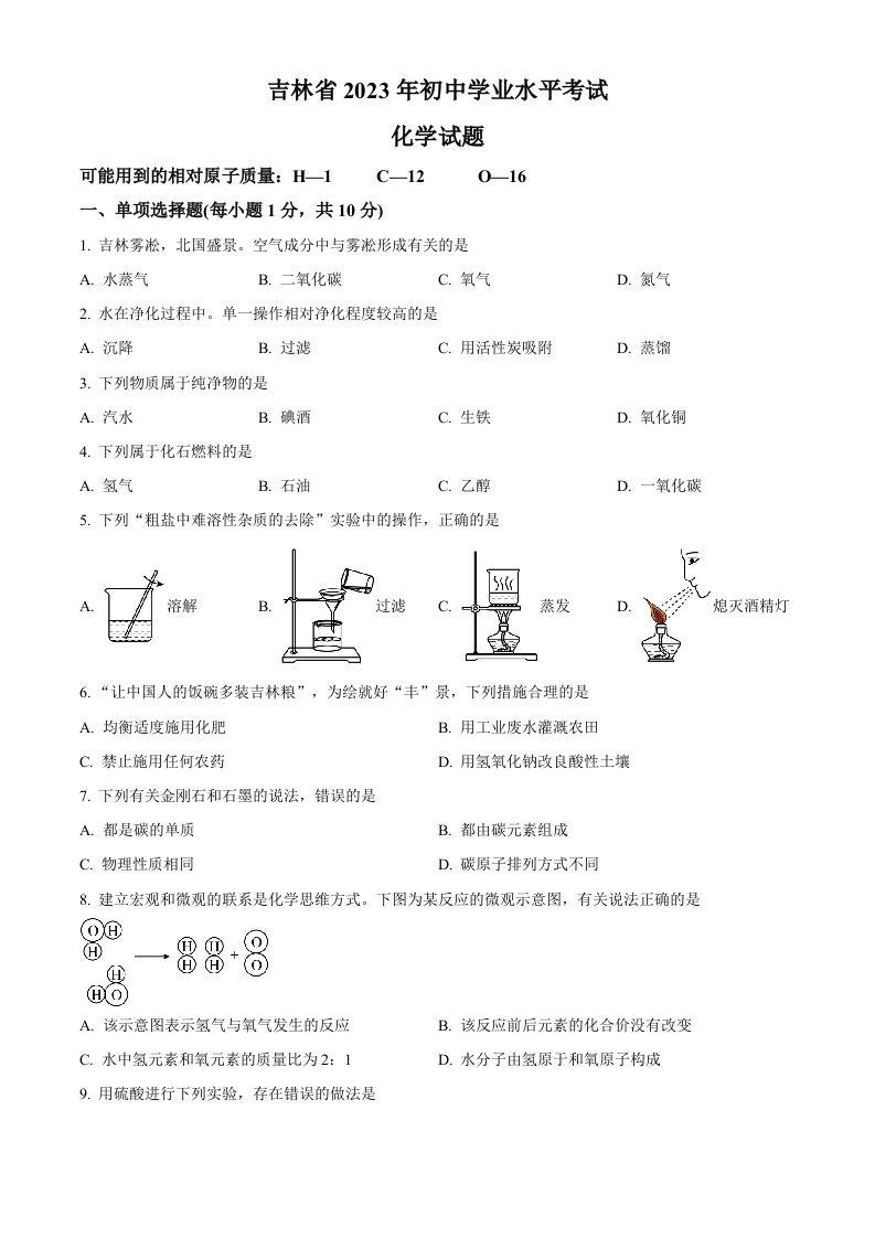 2023年吉林省中考化学真题（空白卷）