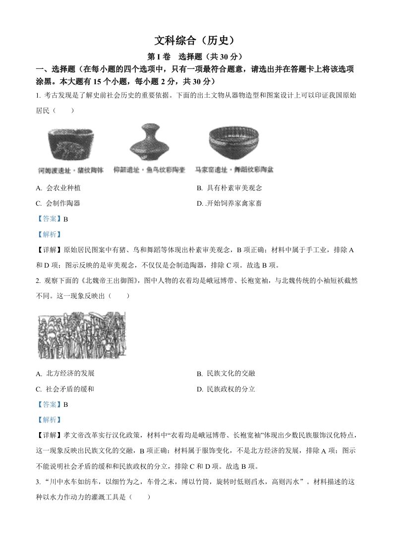 2022年山西省中考历史真题（含答案）