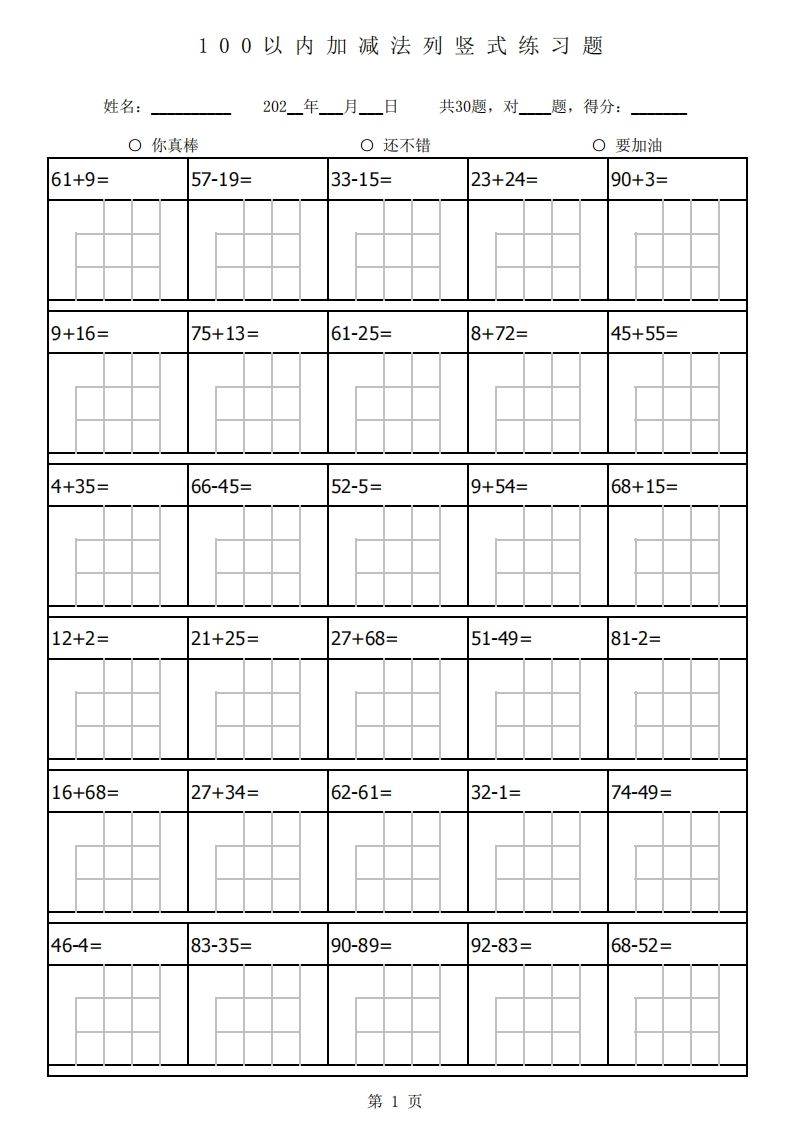 二年级上册数学第二单元专项练习