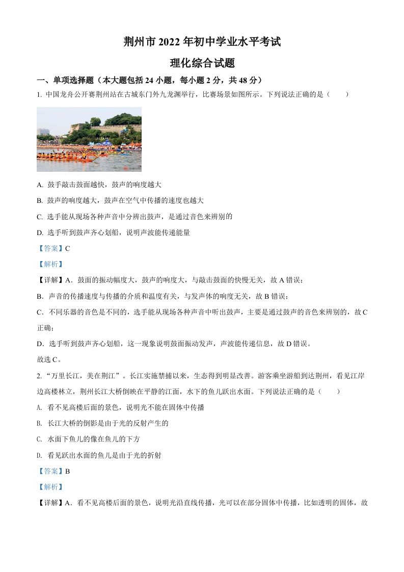 2022年湖北省荆州市中考物理试题（含答案）