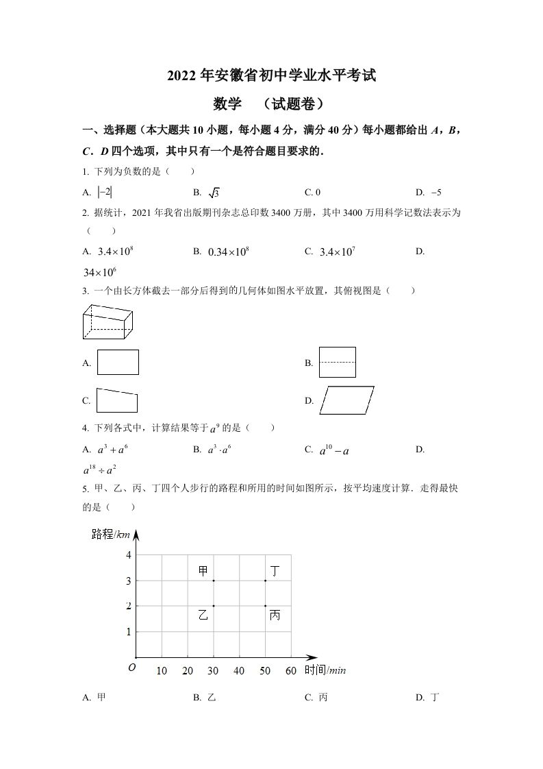 2022年安徽省中考数学真题（空白卷）