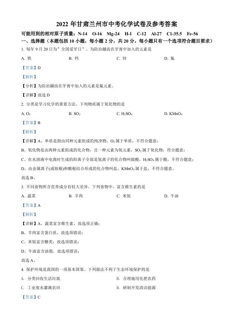 2022年甘肃省兰州市中考化学真题（含答案）
