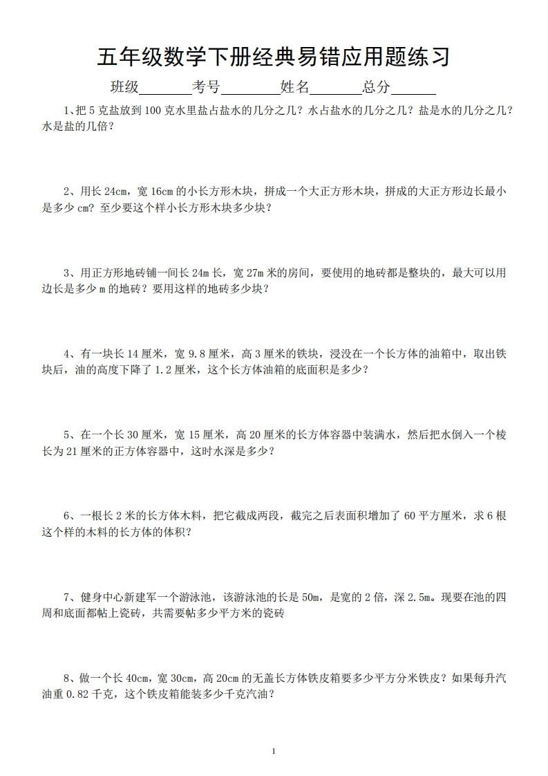 五年级数学下册易错经典应用题专项训练