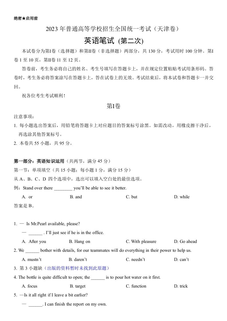 2023年高考英语试卷（天津）（第二次）（空白卷）