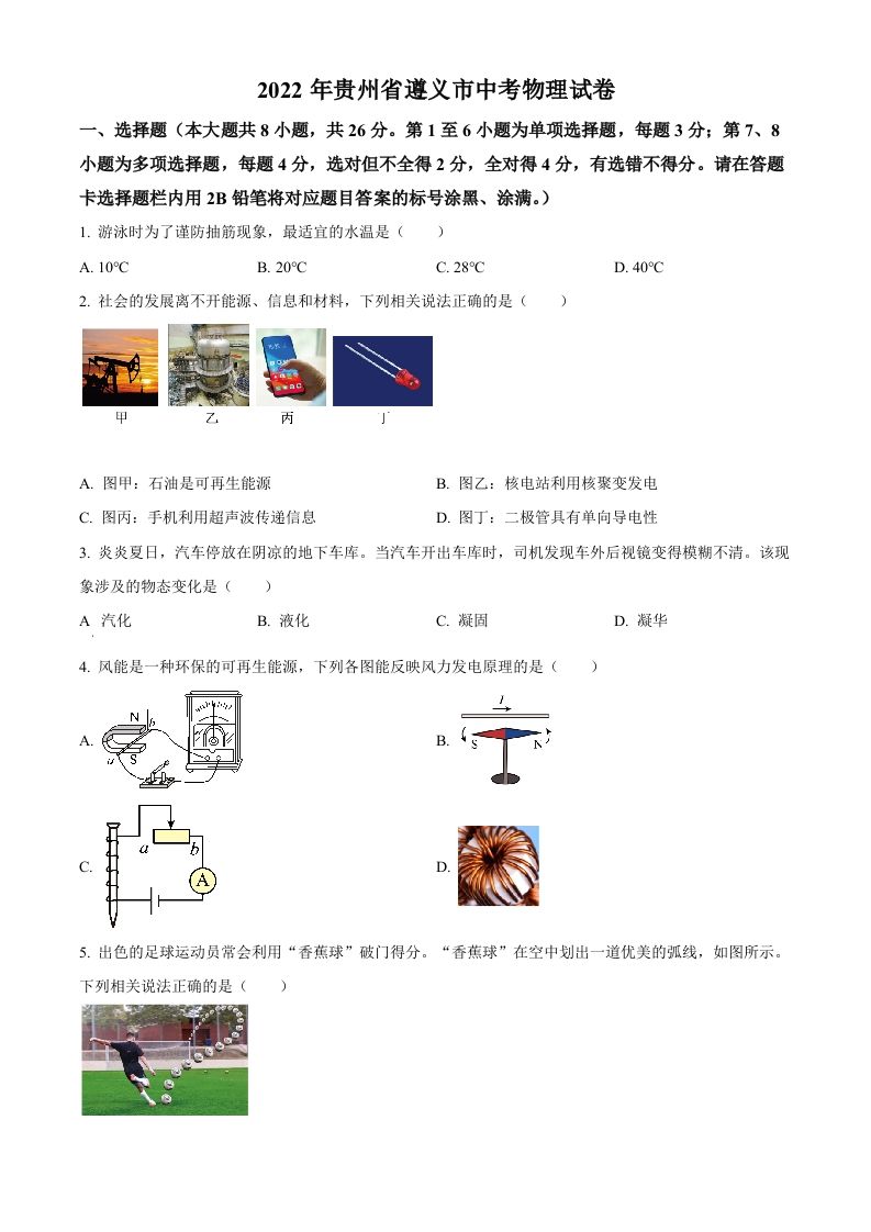 2022年贵州省遵义市中考物理试题（空白卷）