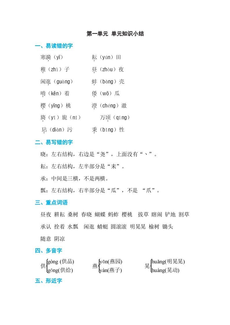 五年级语文下册第一单元单元知识小结（部编版）