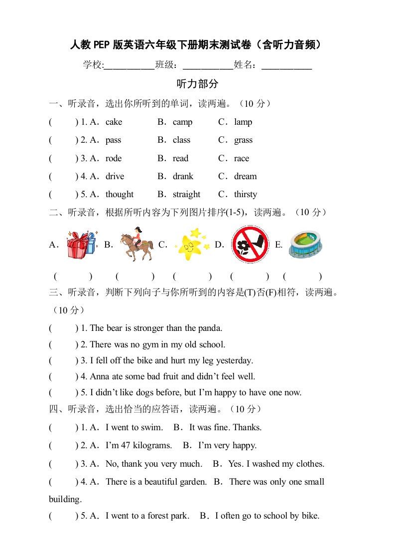 六年级英语下册人教PEP版期末测试C卷（含听力音频）