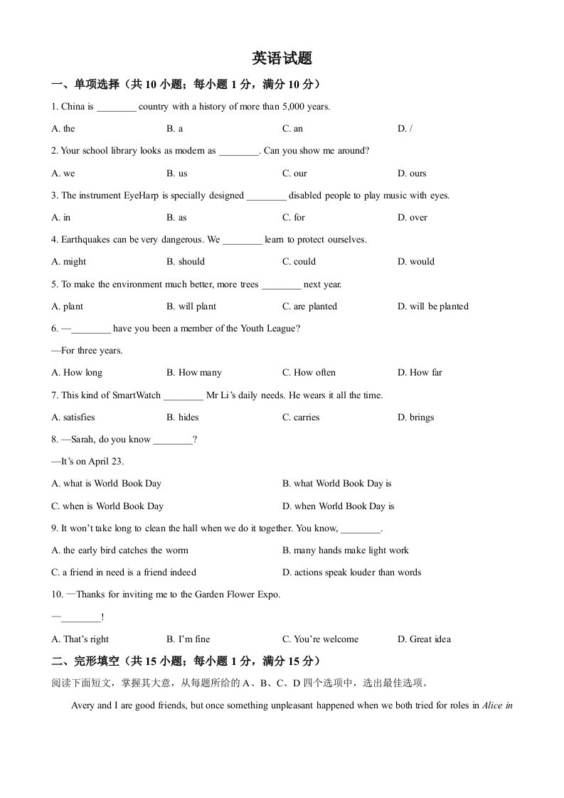 2023年江苏省连云港市中考英语真题（空白卷）
