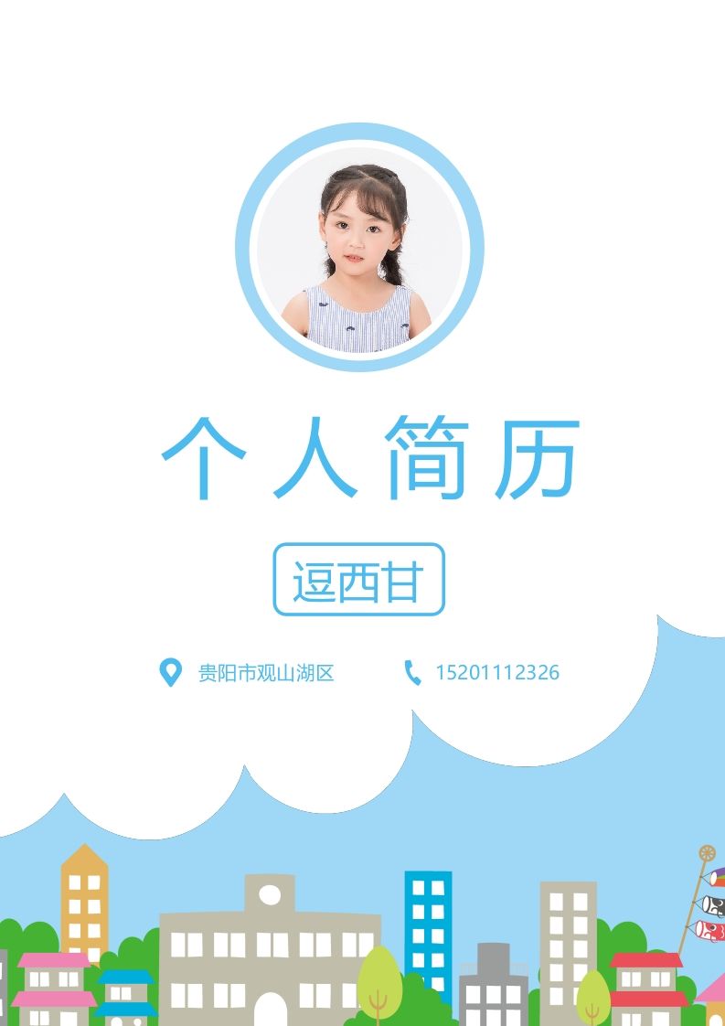 精选-小升初简历10