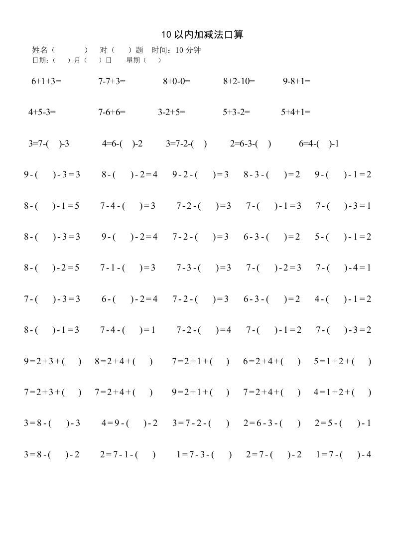 一年级数学上册四则运算练习