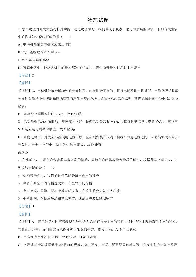 2022年四川省达州市中考物理真题（含答案）