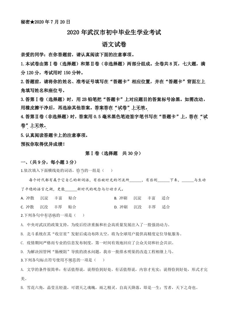 湖北省武汉市2020年中考语文试题（空白卷）