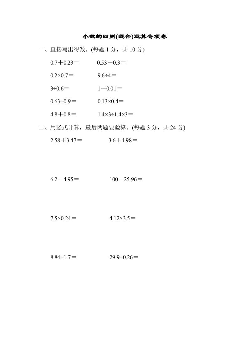 五年级数学上册专项复习卷2（苏教版）