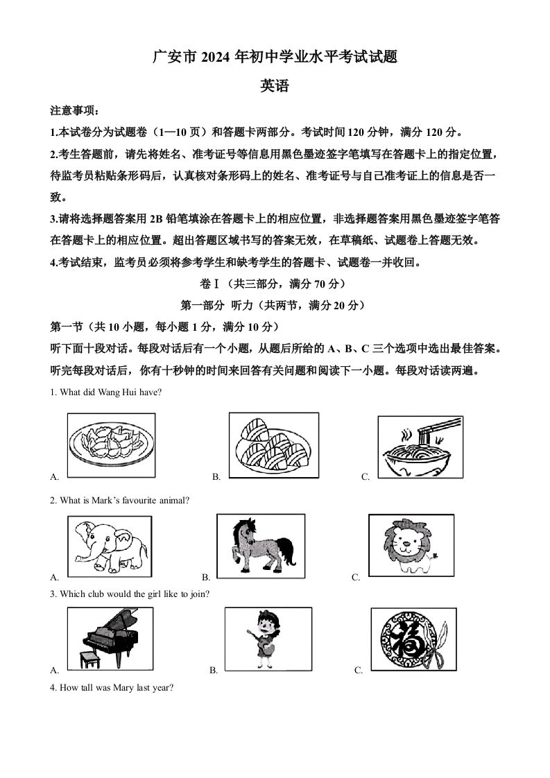 2024年四川省广安市中考英语真题（含答案）