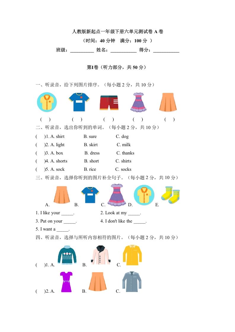 一年级英语下册六单元测试卷-Unit6ClothesA卷（含答案）