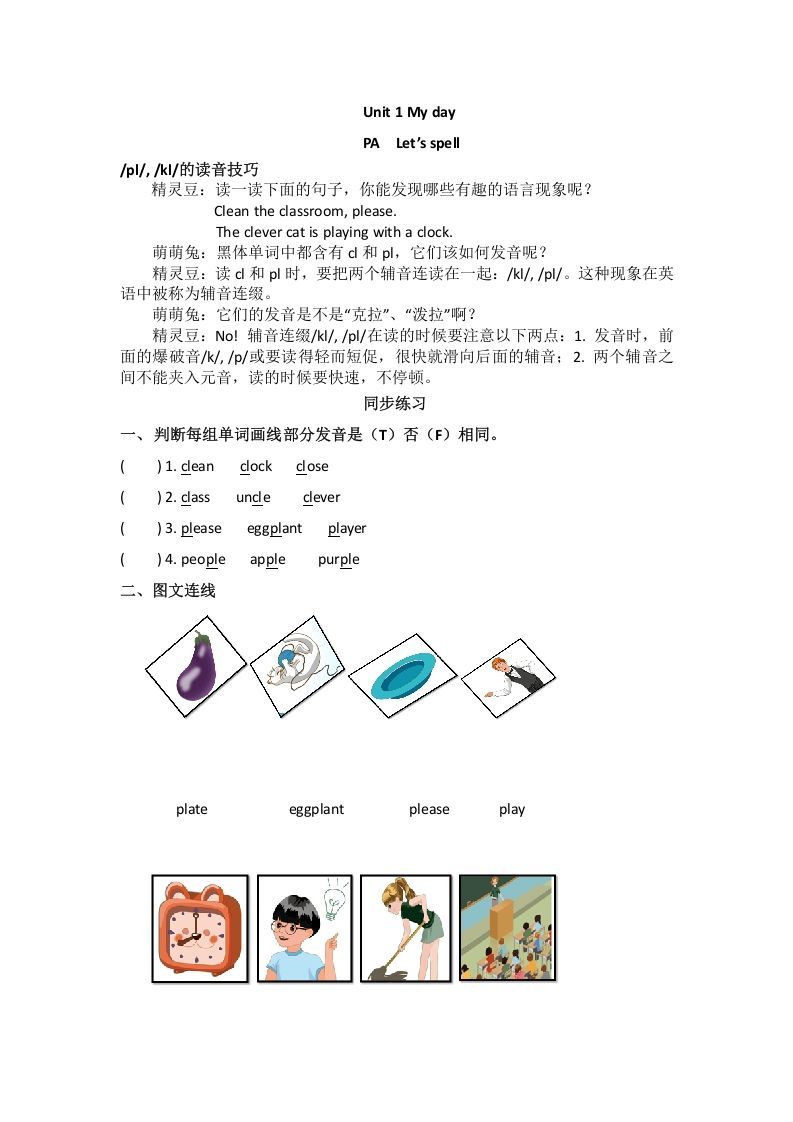 五年级英语下册Unit1Myday（秋）（人教PEP版）