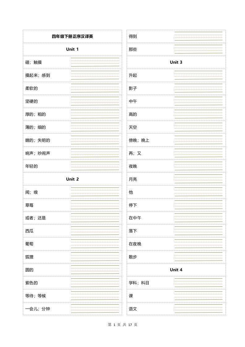 四年级下册英语单词正乱序默写