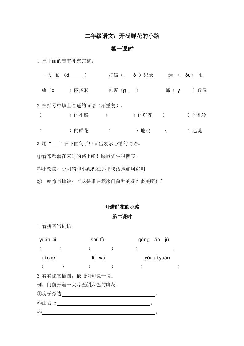 二下语文：第三课时练