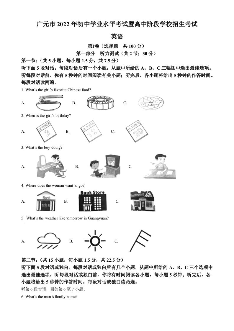 2022年四川省广元市中考英语真题（空白卷）