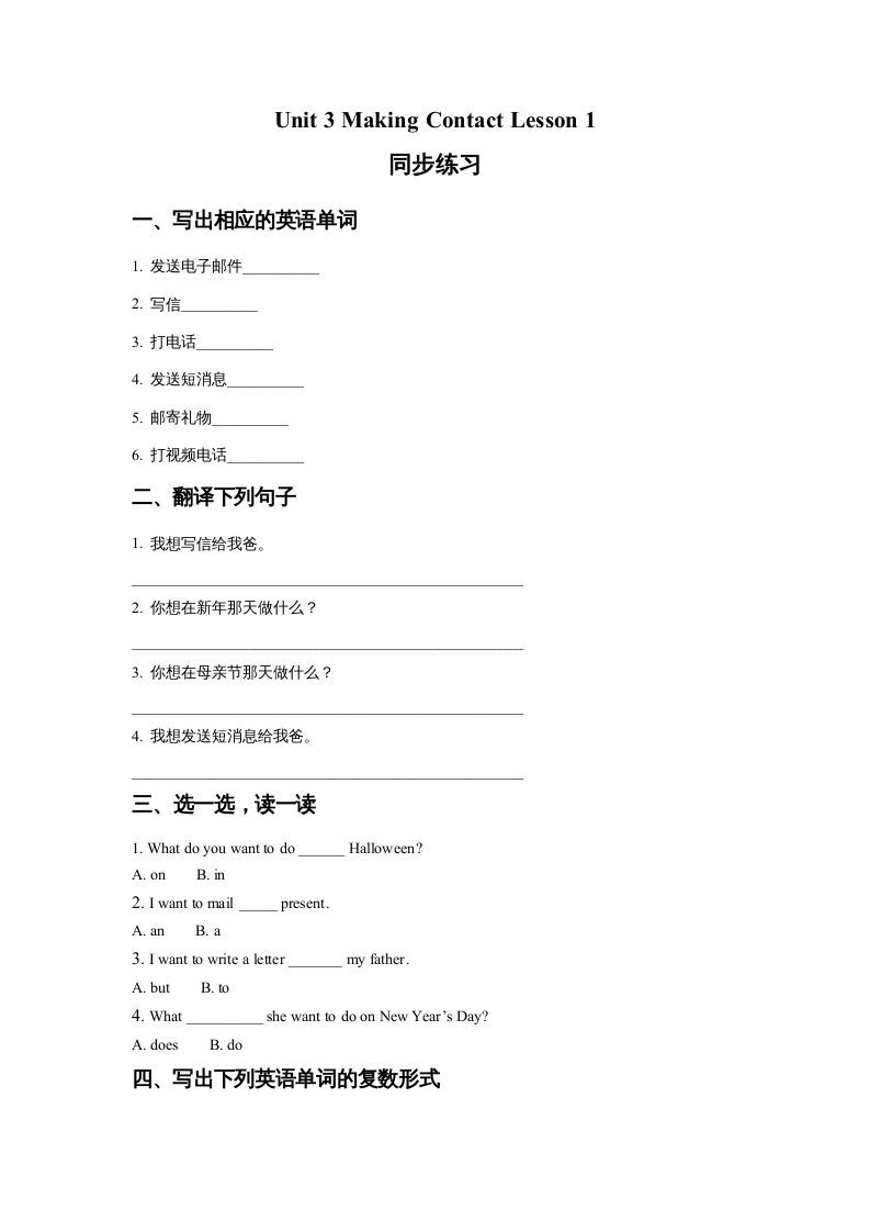 五年级英语下册Unit3MakingContactLesson1同步练习2（人教版）