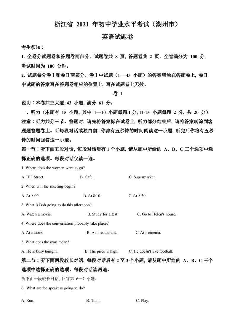 浙江省湖州市2021年中考英语试题（含答案）