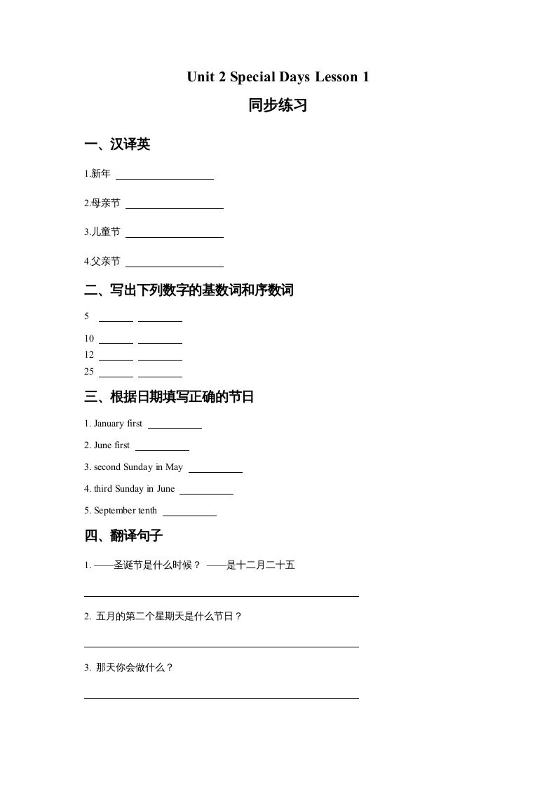 五年级英语下册Unit2SpecialDaysLesson1同步练习3（人教版）