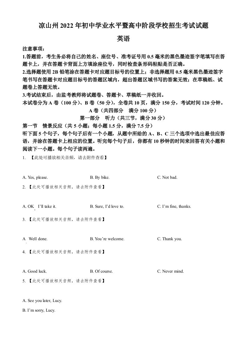 2022年四川省凉山州中考英语真题（含听力）（空白卷）