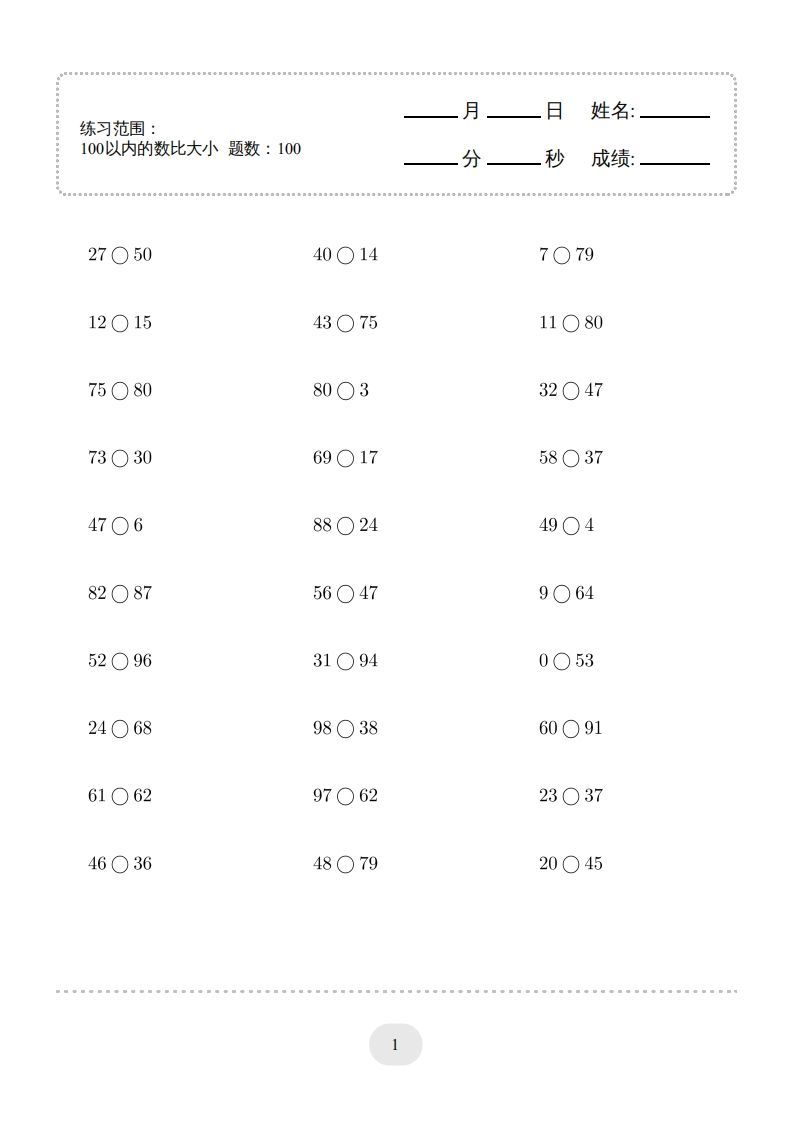一年级数学下册(100以内的数比大小)1000题（人教版）