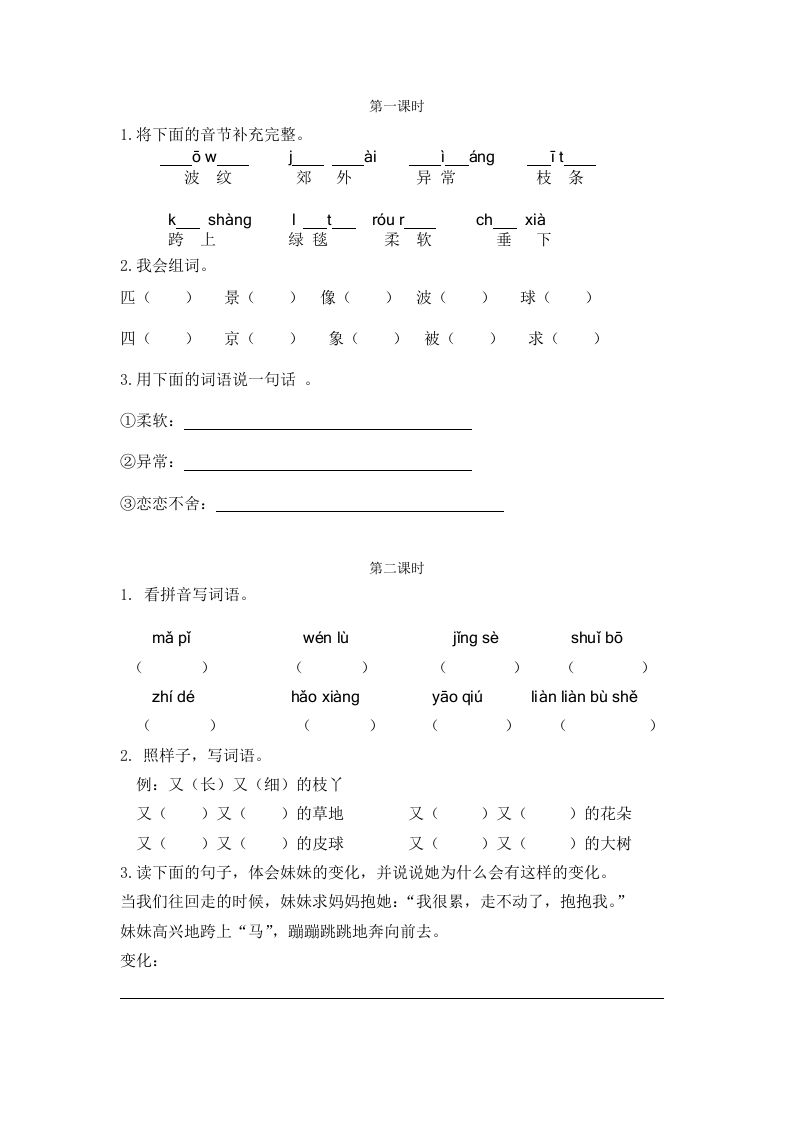 二下语文：第七课课时练