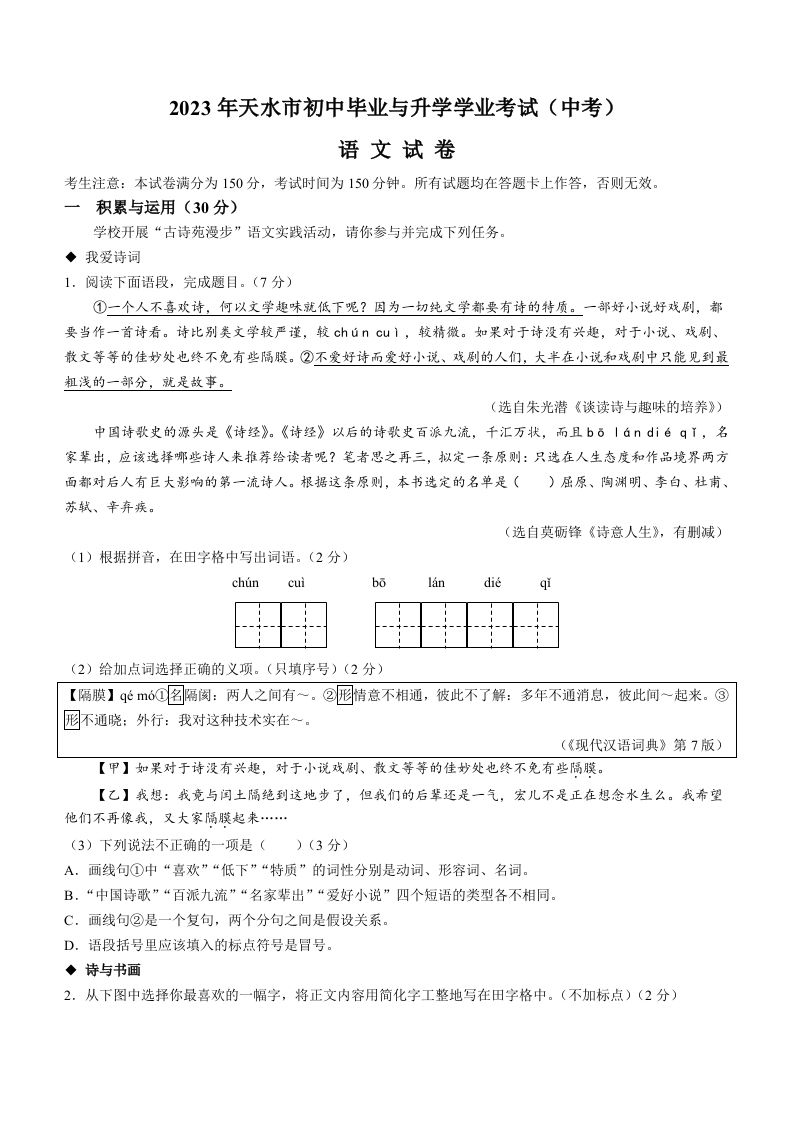 2023年甘肃省天水市中考语文真题