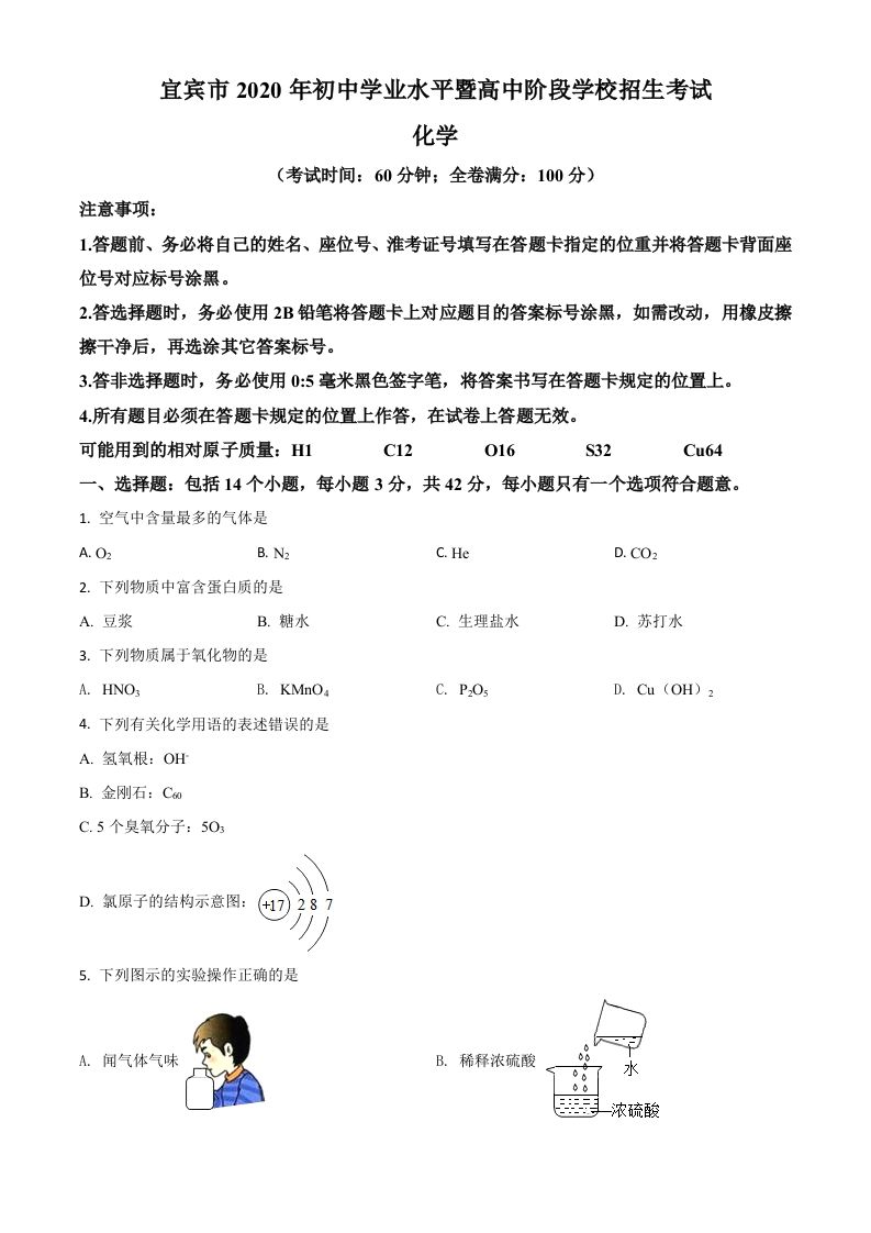 四川省宜宾市2020年中考化学试题（空白卷）