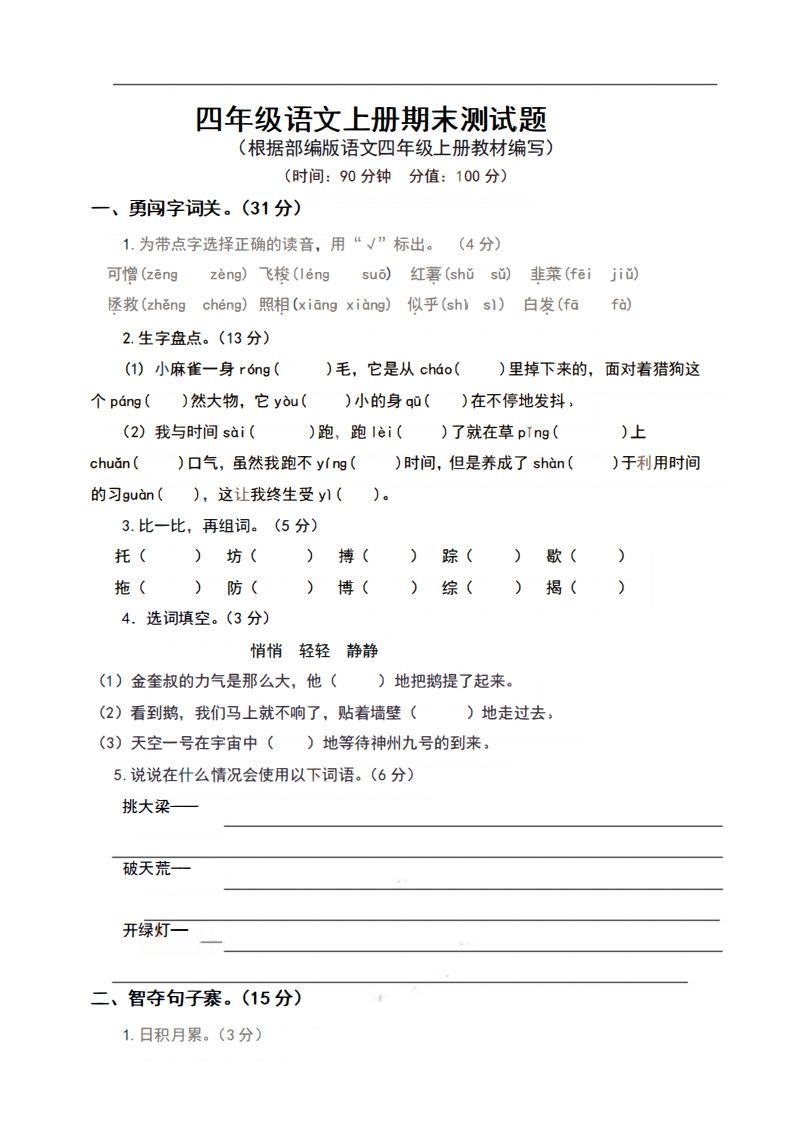 四上语文期末真题测试卷.9