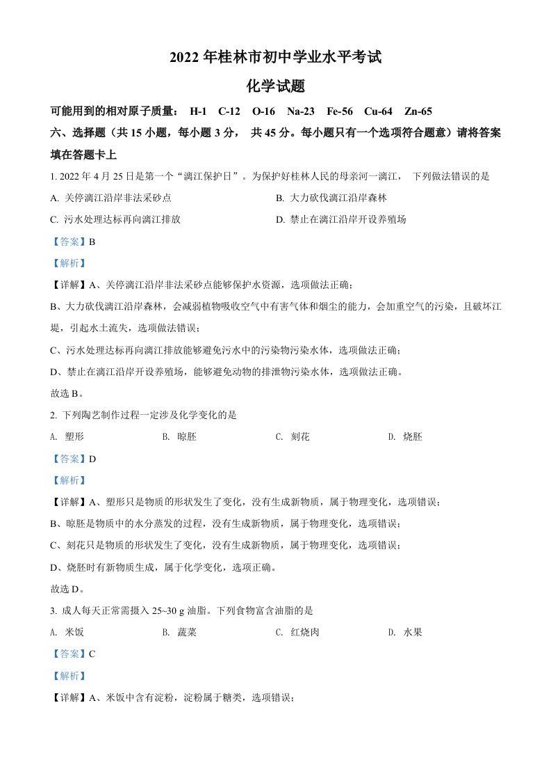 2022年广西桂林市中考化学真题（含答案）