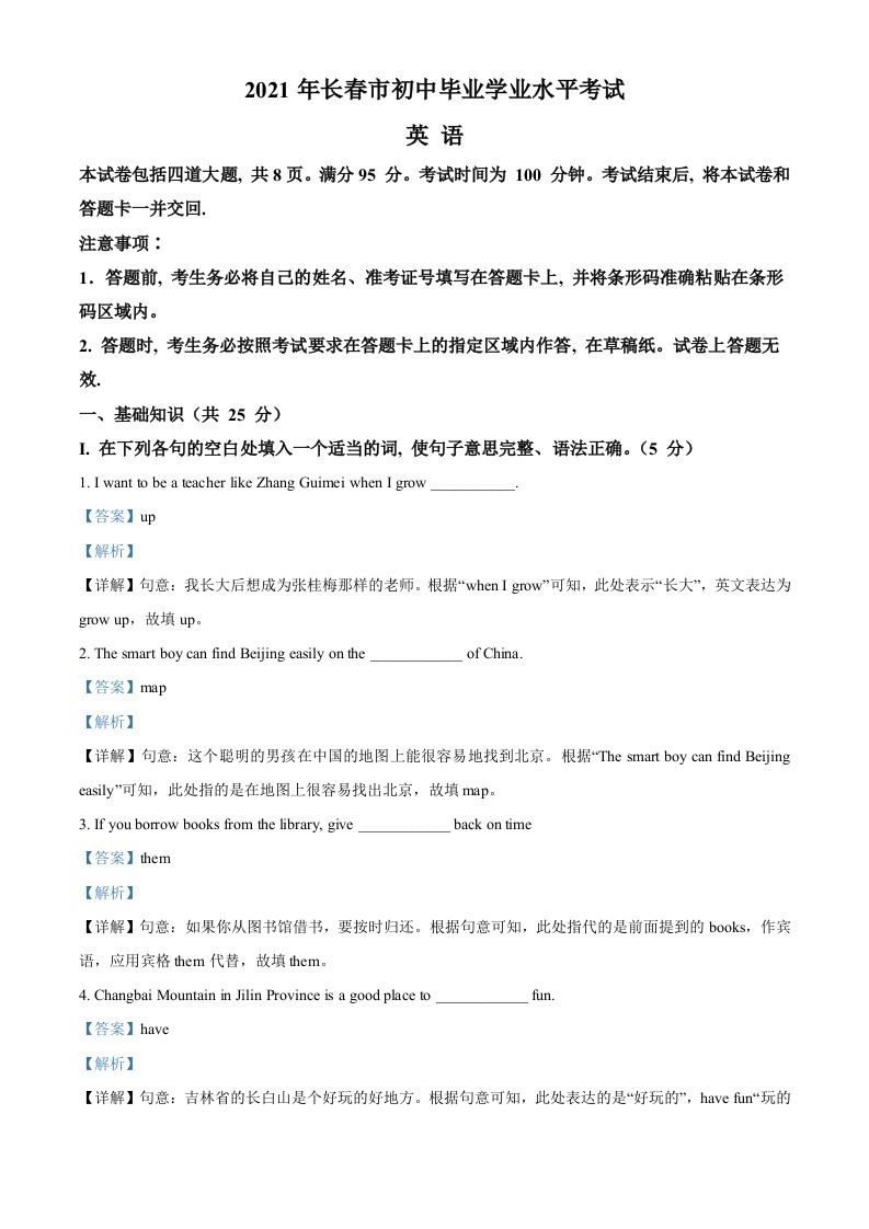 吉林省长春市2021年中考英语试题（含答案）