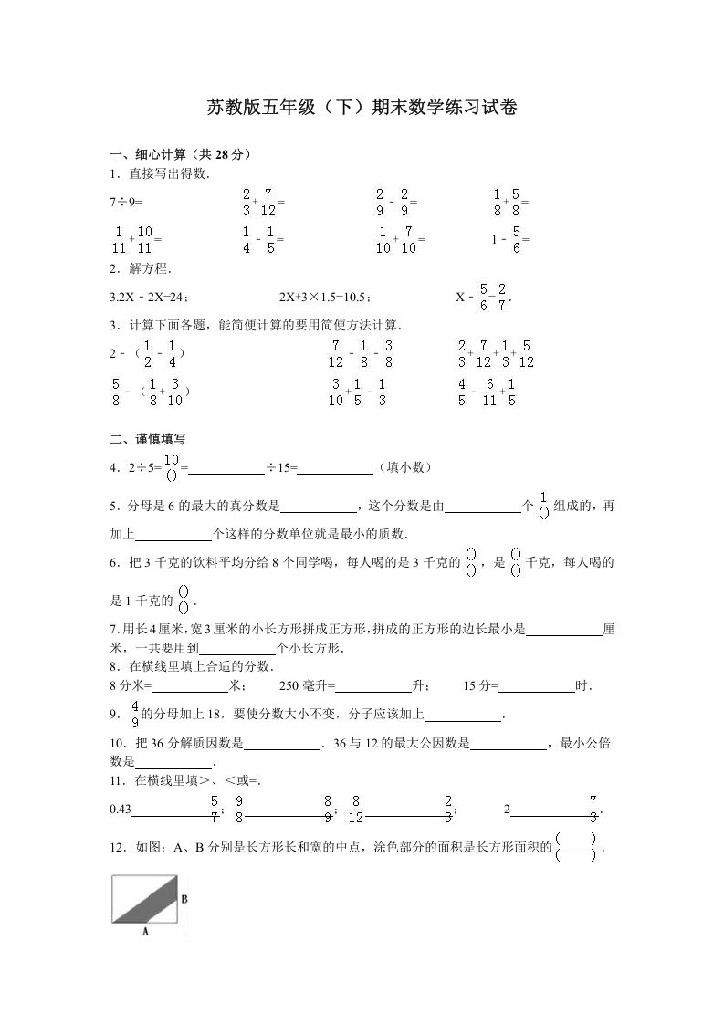 五年级数学下册苏教版下学期期末测试卷15