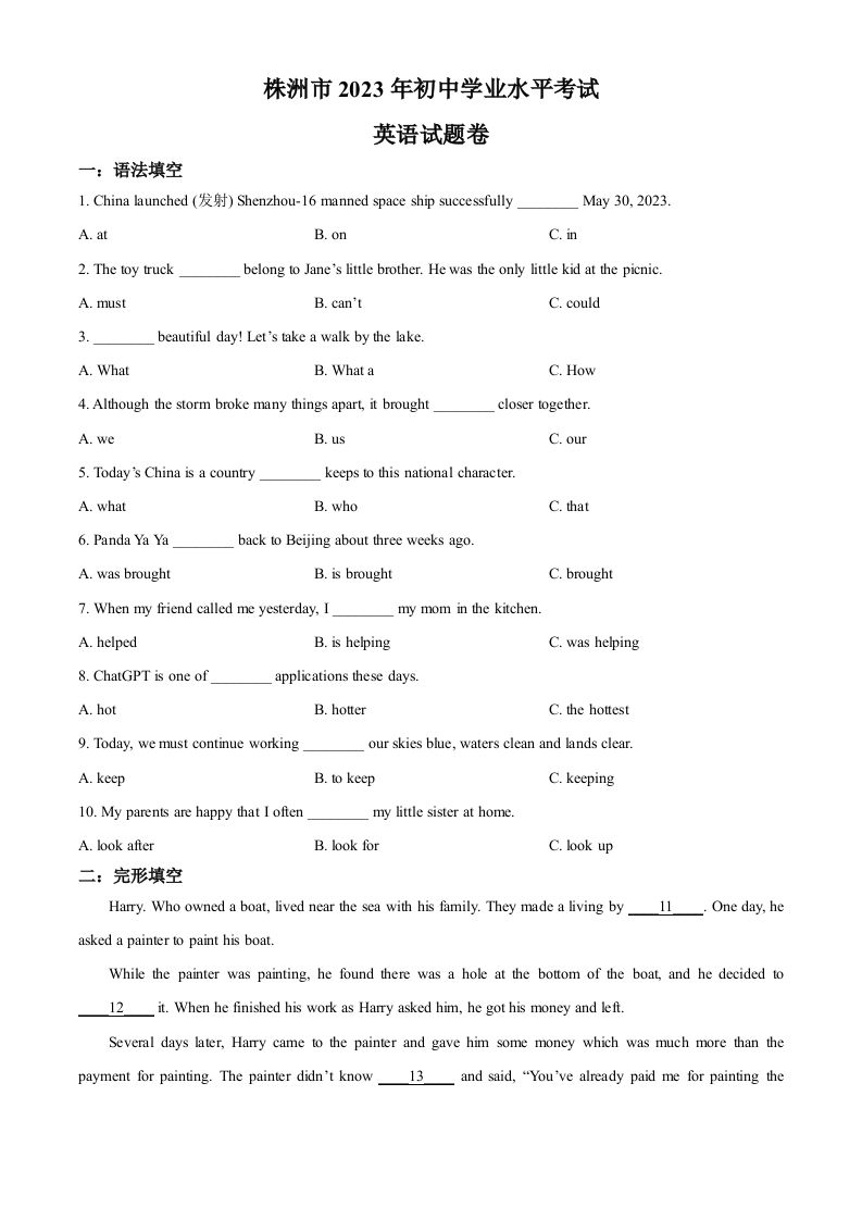 2023年湖南省株洲市中考英语真题（空白卷）