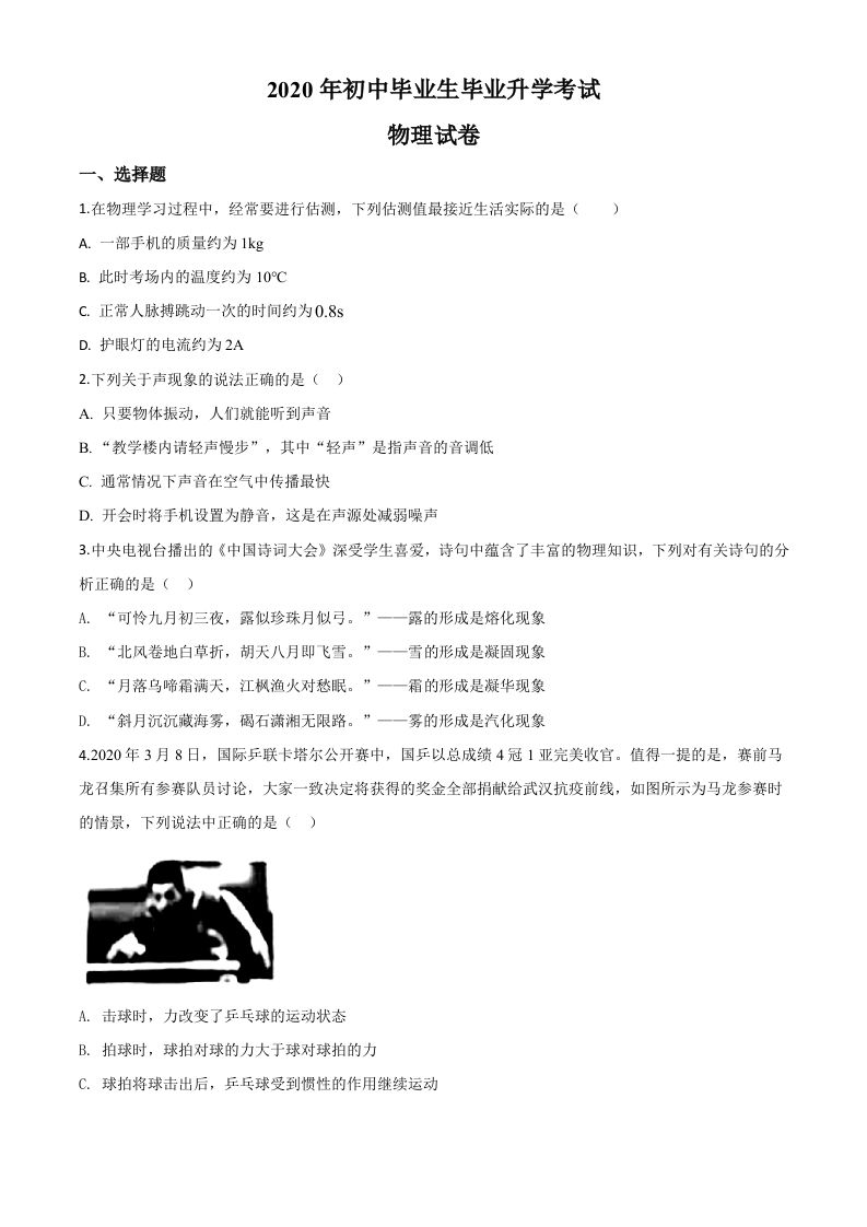 2020年辽宁省营口市中考物理试题（空白卷）