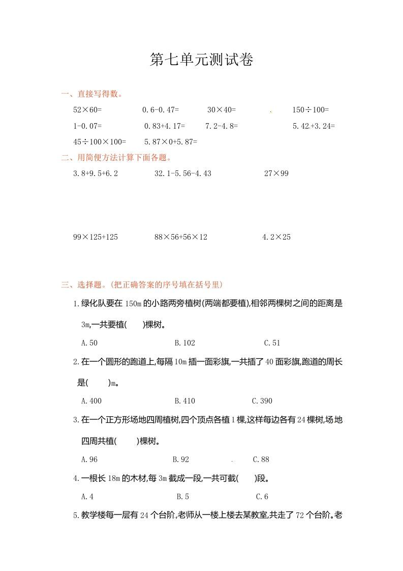 五年级数学上册第7单元测试卷1（人教版）