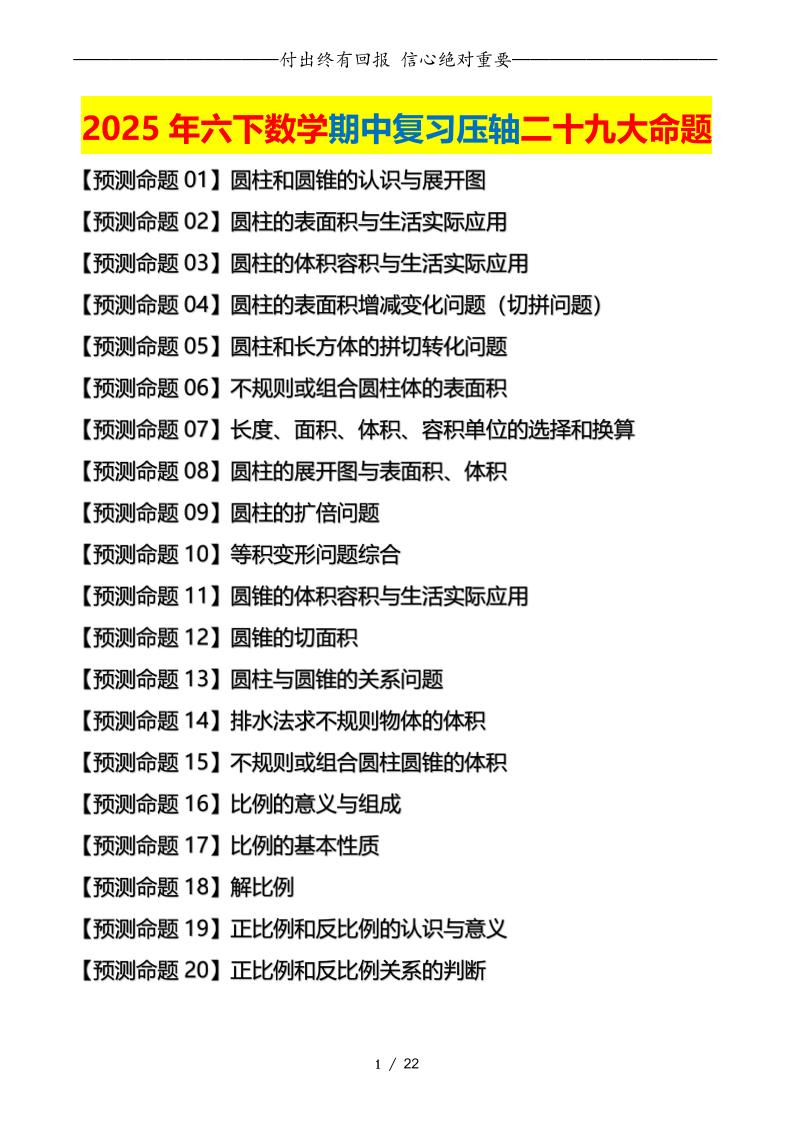 六下数学期中复习·终极压轴版（原卷版）北师大版22页