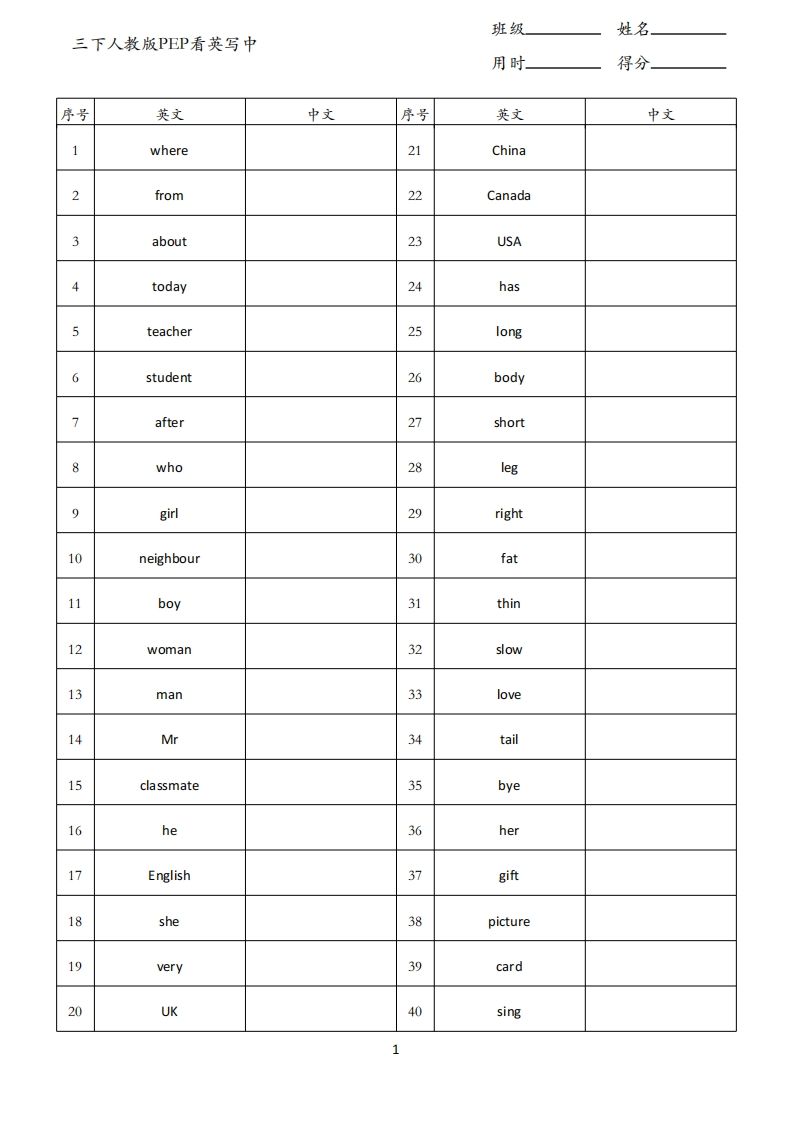 三下人教版英语PEP看英写中