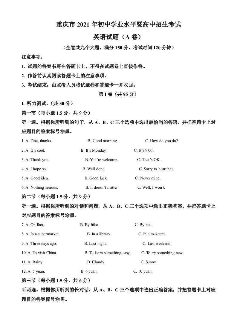 重庆市2021年中考英语试题（A卷）（空白卷）