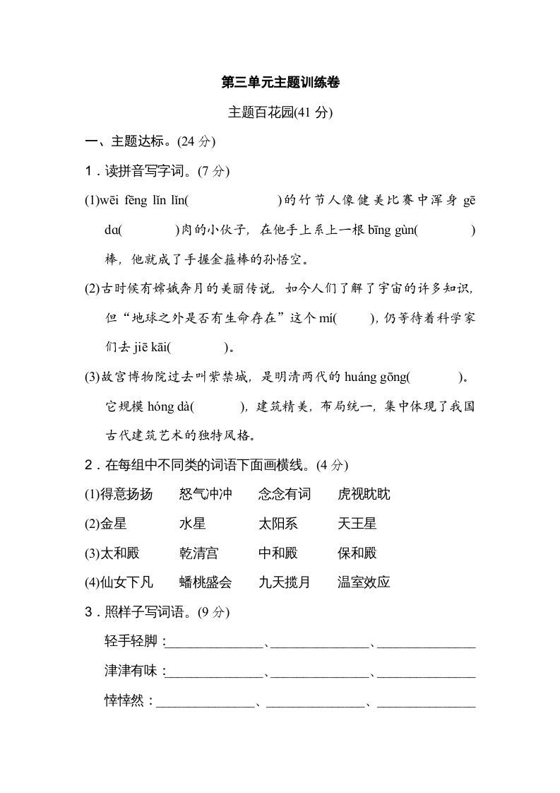 六年级语文上册第三单元主题训练卷（部编版）