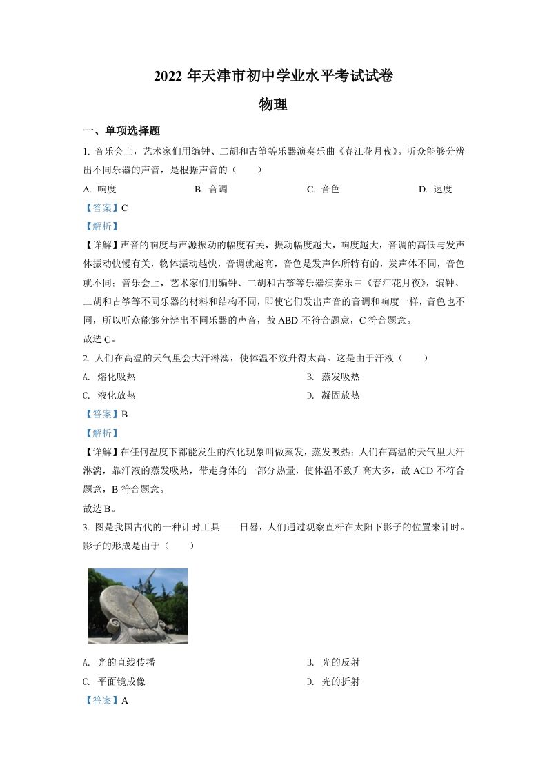 2022年天津市中考物理试题（含答案）