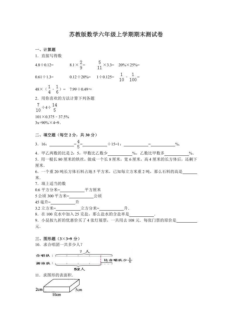 六年级数学上册学期期末测试卷14（苏教版）